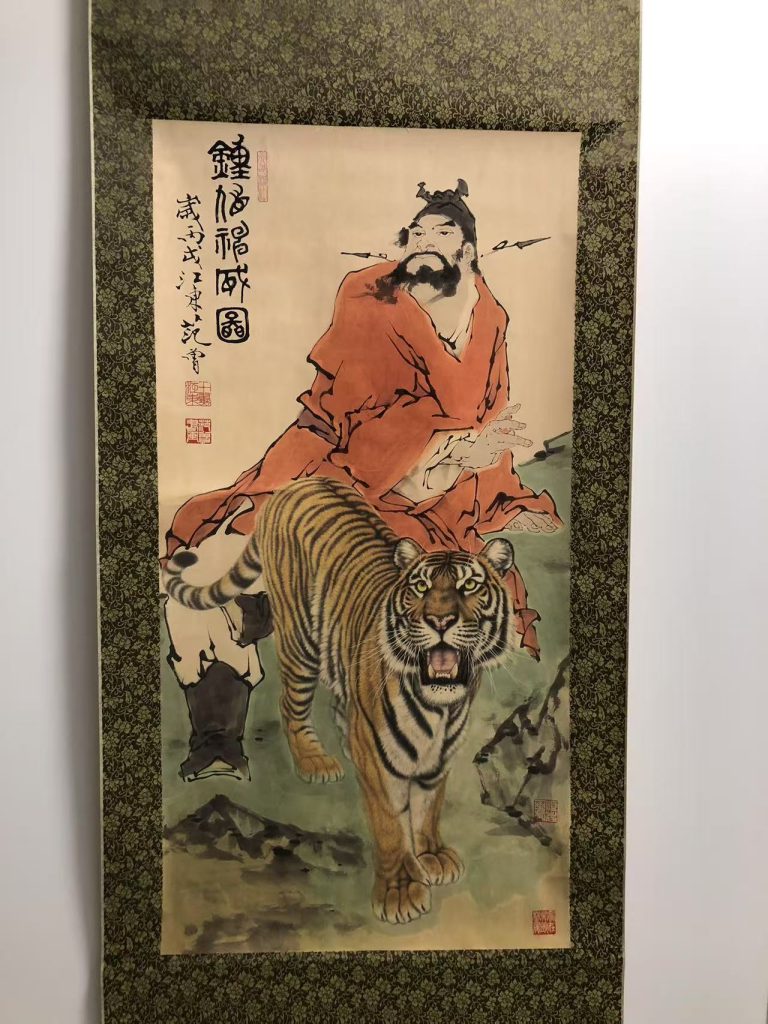图片[1]-范曾《钟馗神威图》-嘉诚艺术