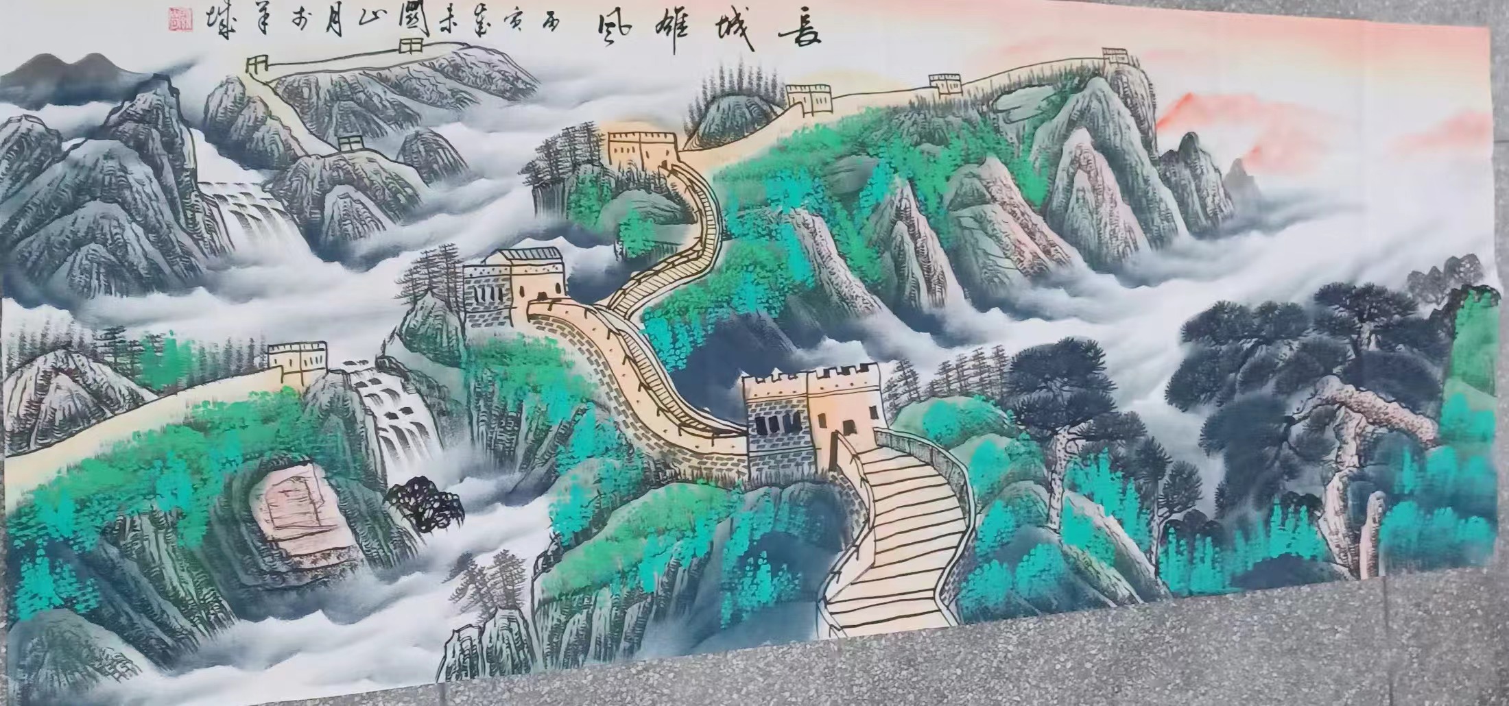 关山月《长城雄风》-嘉诚艺术