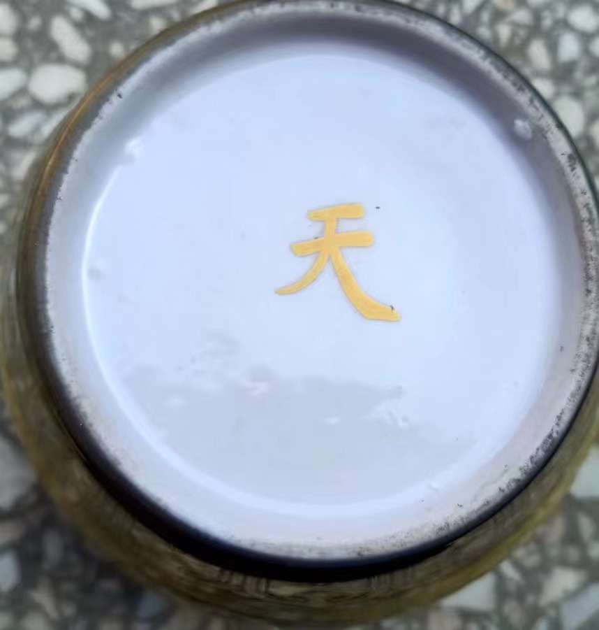 图片[2]-清斗彩《天字罐》-嘉诚艺术