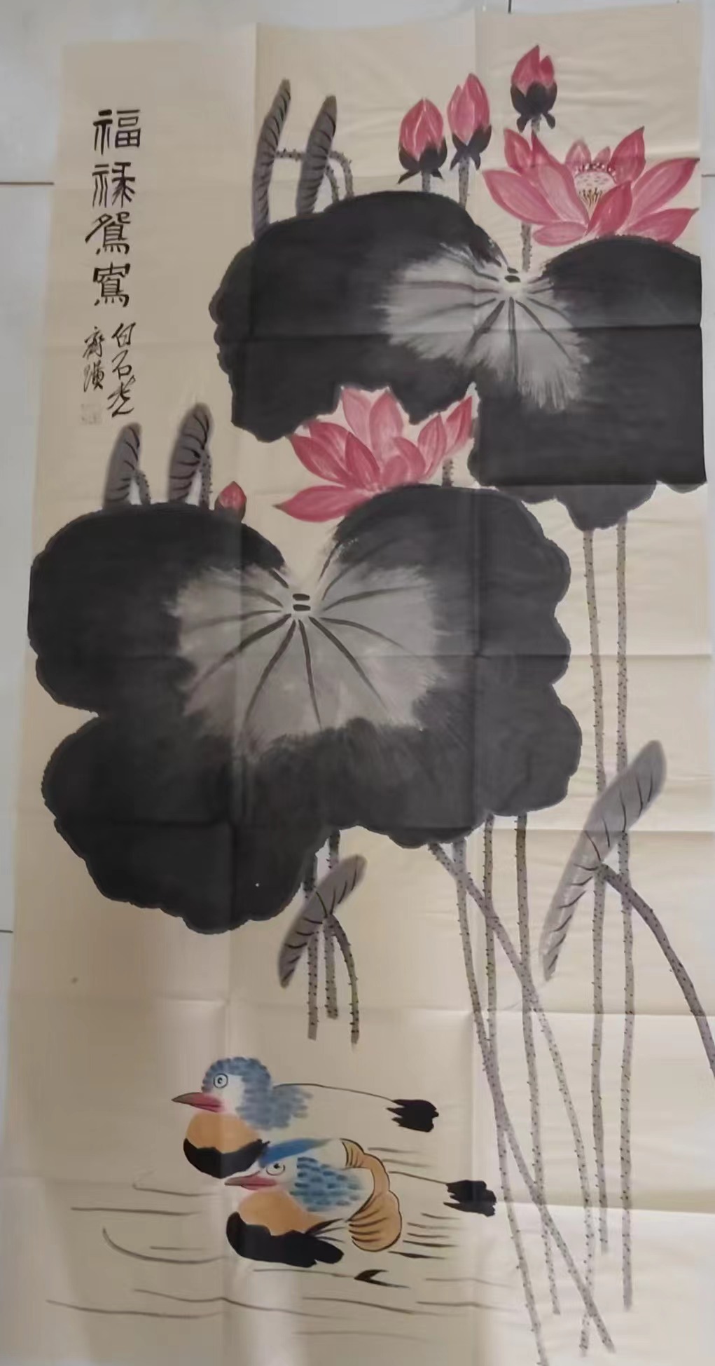 齐白石《福禄鸳鸯》-嘉诚艺术