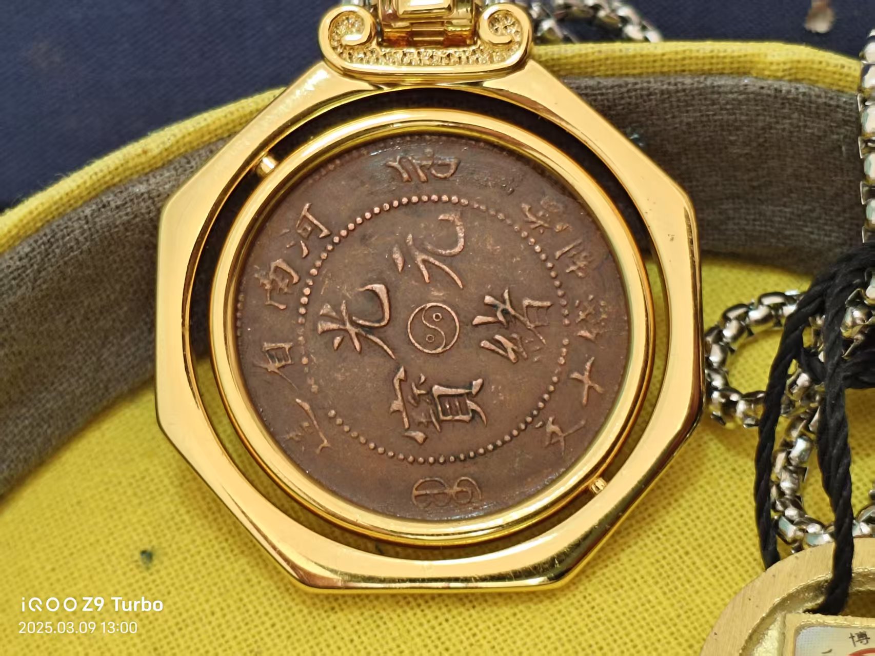 光绪元宝河南造阴太极当十