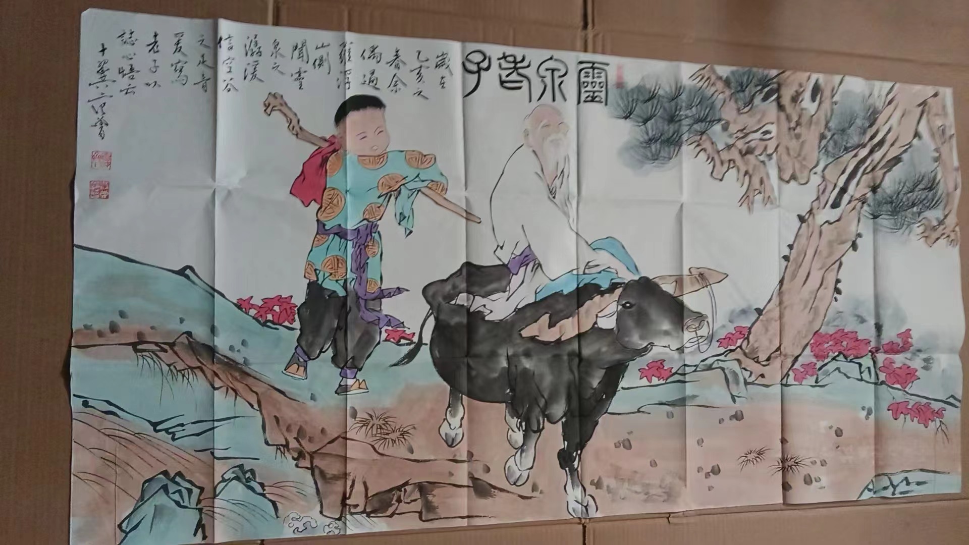 范曾 《人物画》-嘉诚艺术