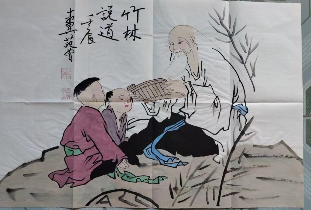 图片[1]-范曾《竹林说道》-嘉诚艺术