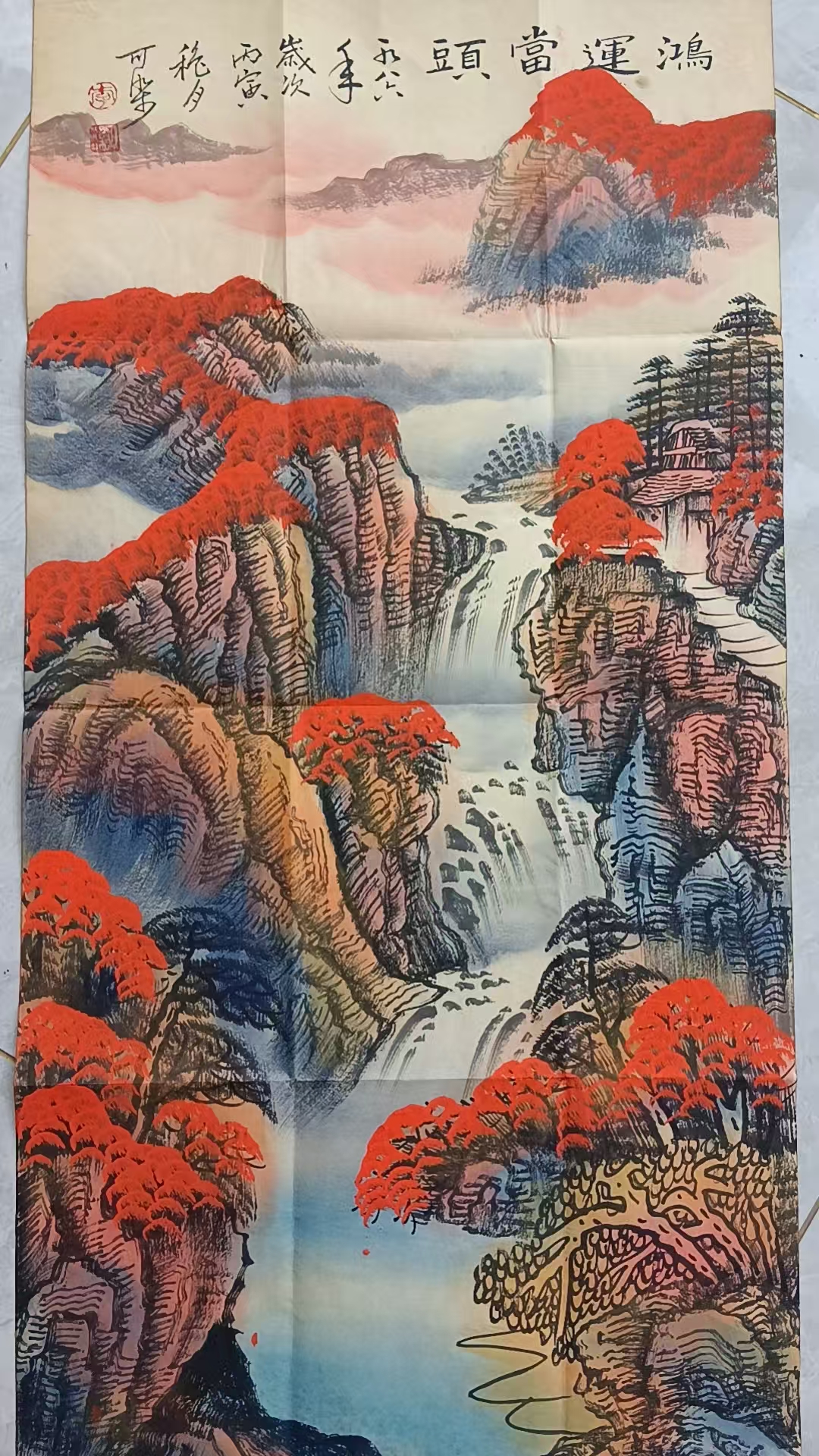 李可染《鸿运当头》-嘉诚艺术