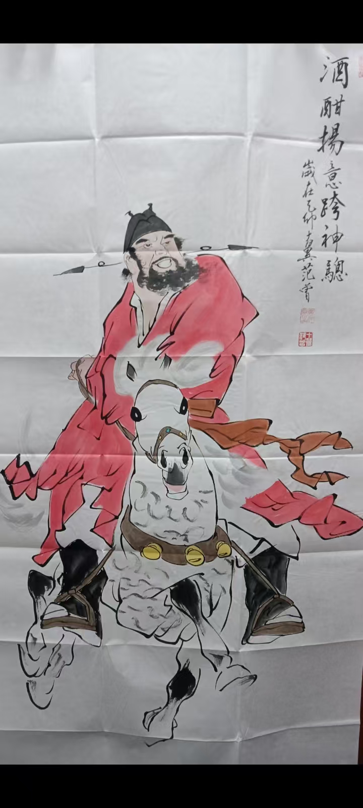 范曾《钟馗神威》-嘉诚艺术