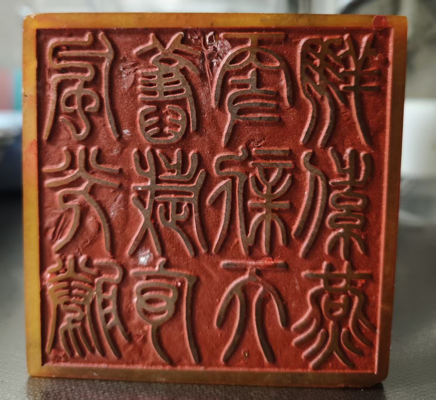 寿山田黄石印玺