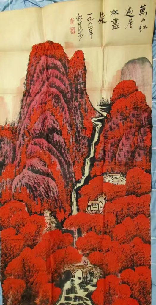 图片[1]-李可染《万山红遍》-嘉诚艺术