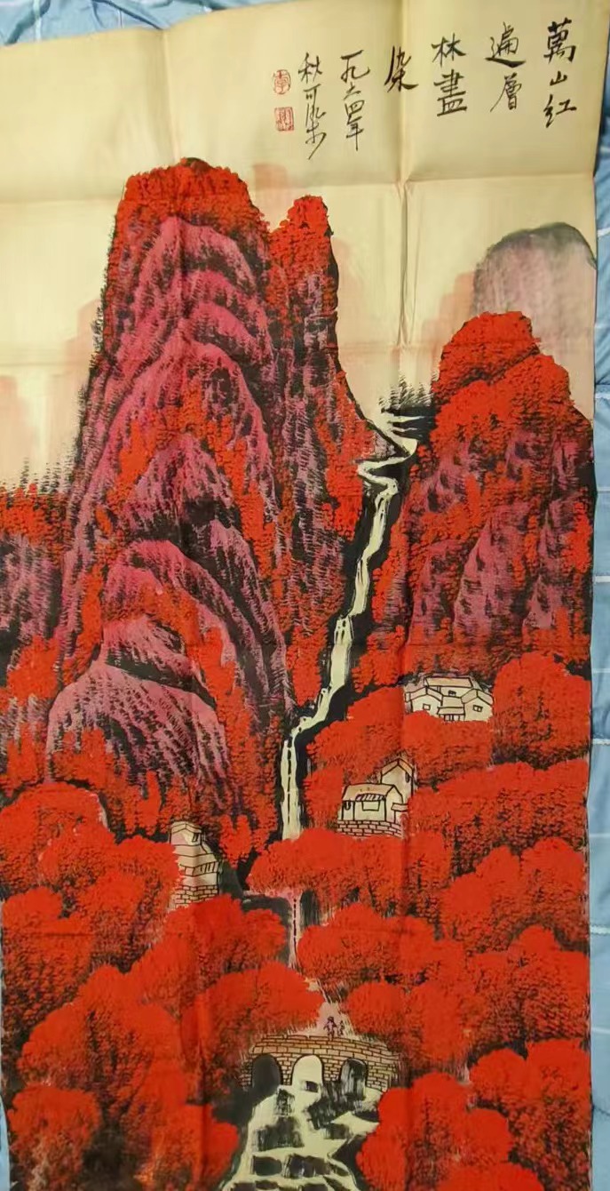 李可染《万山红遍》-嘉诚艺术