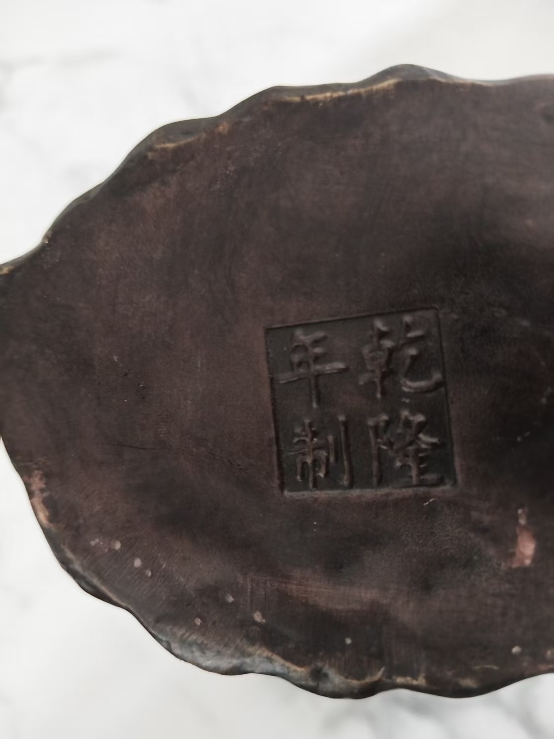 乾隆年制《风磨铜二龙送宝》