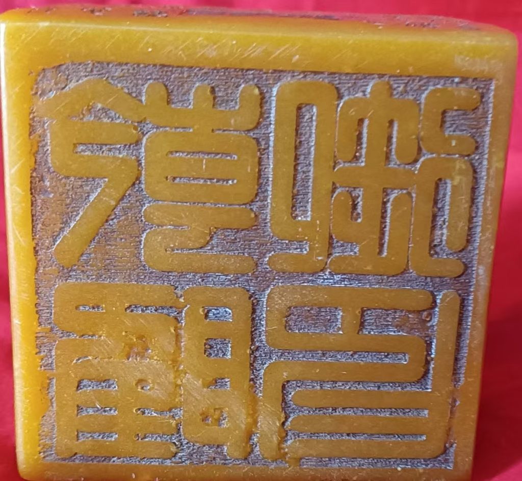 图片[2]-乾隆玉玺-嘉诚艺术