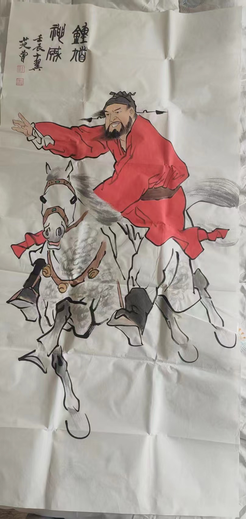 范曾《钟馗神威》-嘉诚艺术