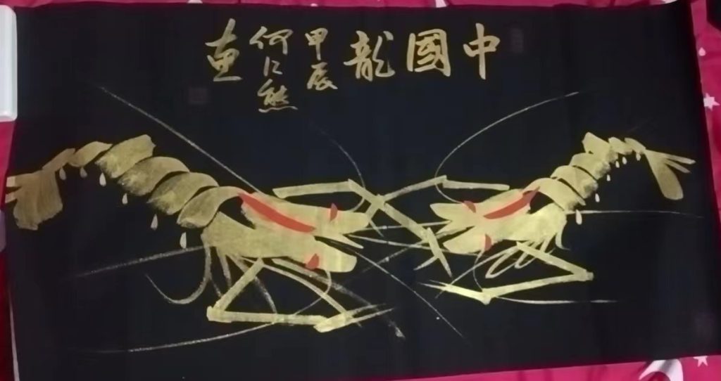 图片[1]-何江熊《中国龙》-嘉诚艺术
