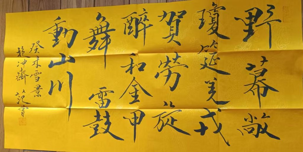 图片[1]-范曾《书法》-嘉诚艺术