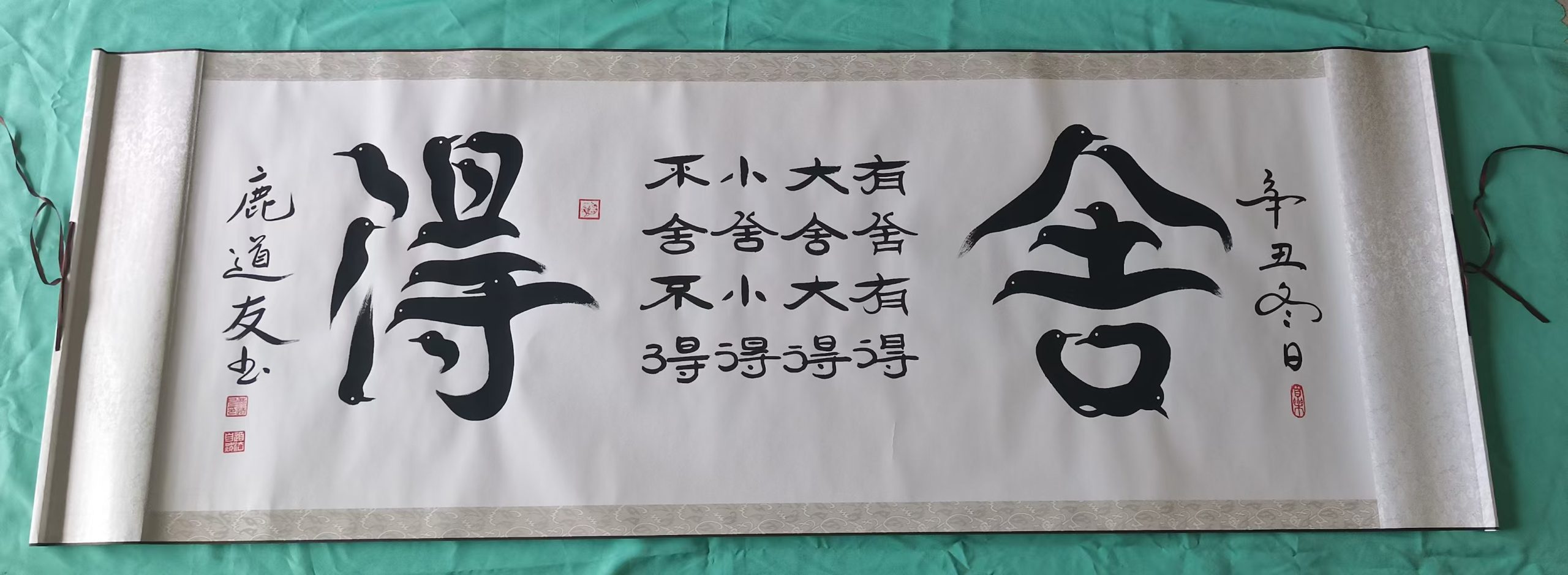鹿道友《舍得》-嘉诚艺术