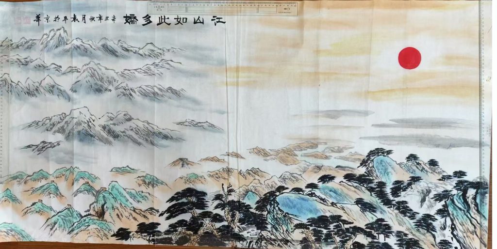 图片[1]-袁平《江山如此多娇》-嘉诚艺术