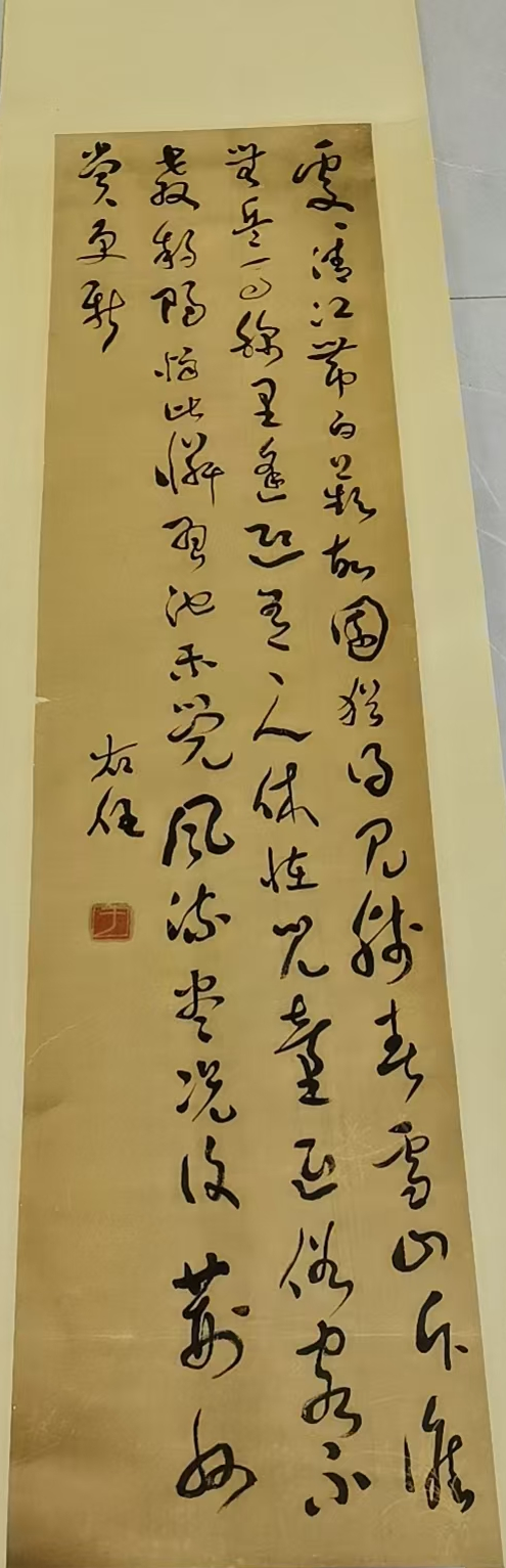 于右任《处处清江带白苹》-嘉诚艺术