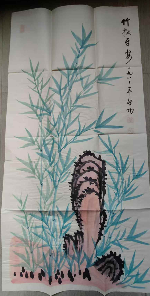 图片[1]-启功《竹报平安》-嘉诚艺术