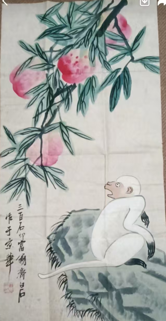 图片[1]-齐白石《神猿献寿》-嘉诚艺术
