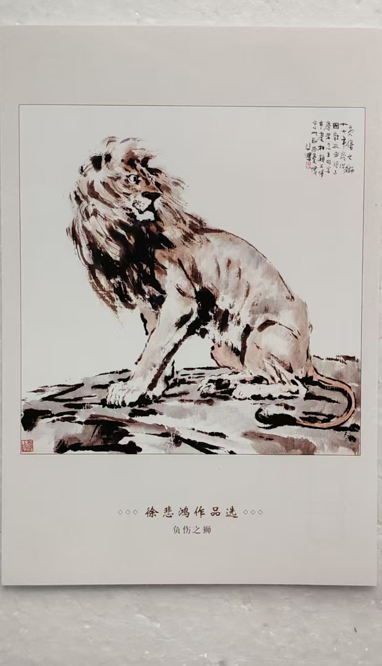 特种邮资明信片《负伤之狮》徐悲鸿-嘉诚艺术