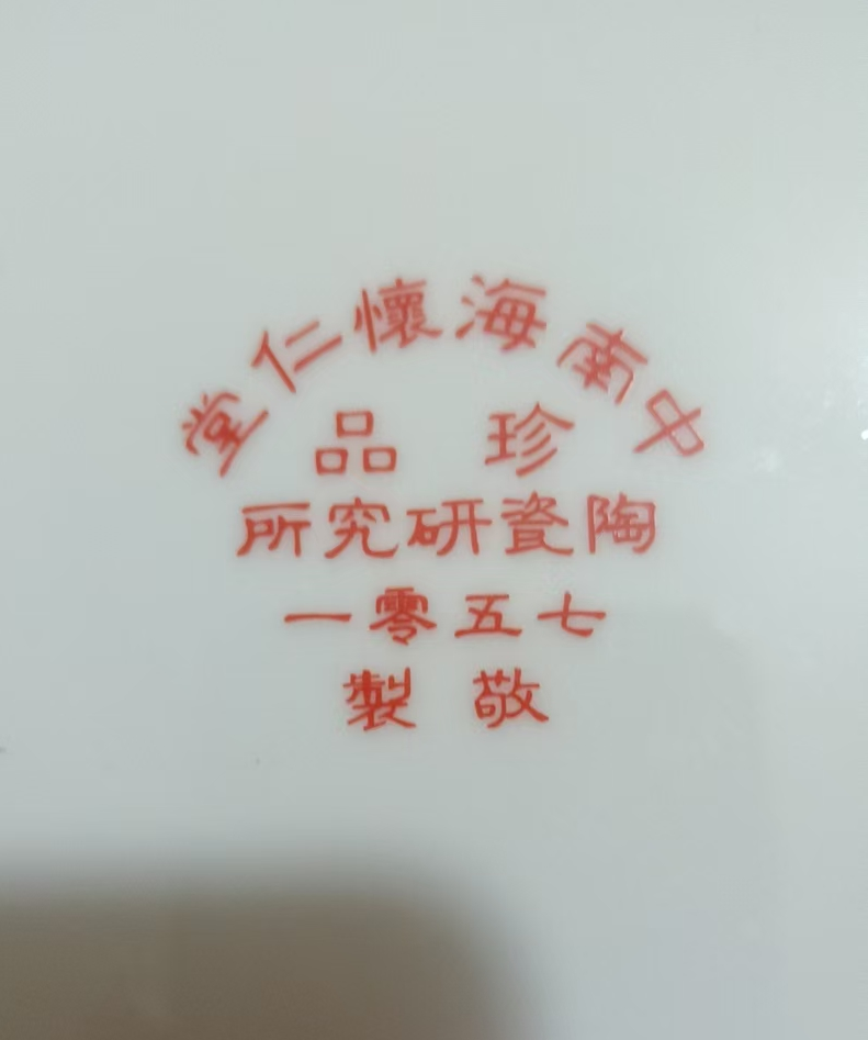 图片[2]-怀仁堂《珐琅龙凤摆盘》一对-嘉诚艺术