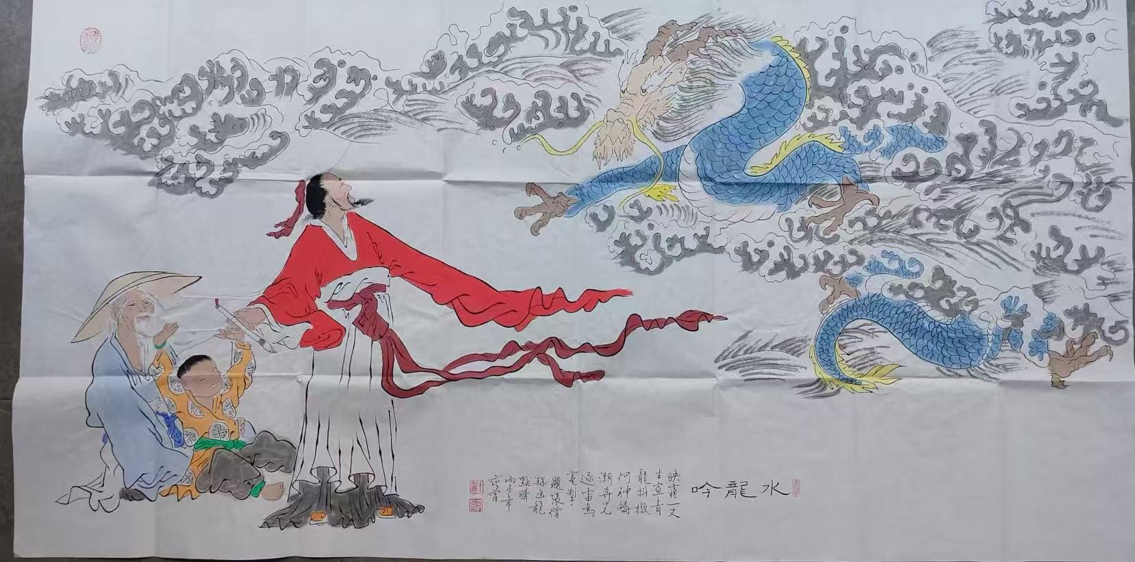 范曾《水龙吟》-嘉诚艺术
