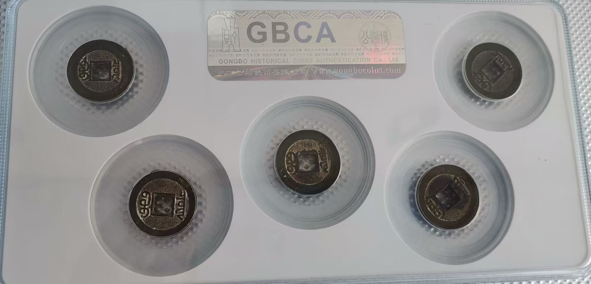 清代《小五帝钱》