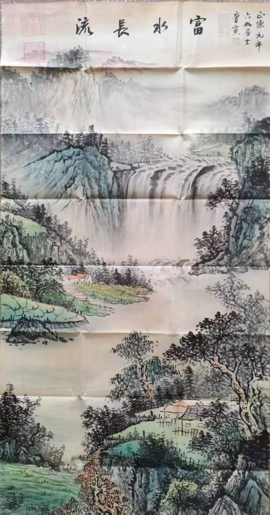 唐寅《富水长流》-嘉诚艺术