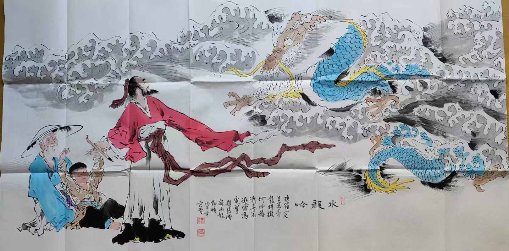 范曾《水龙吟》-嘉诚艺术