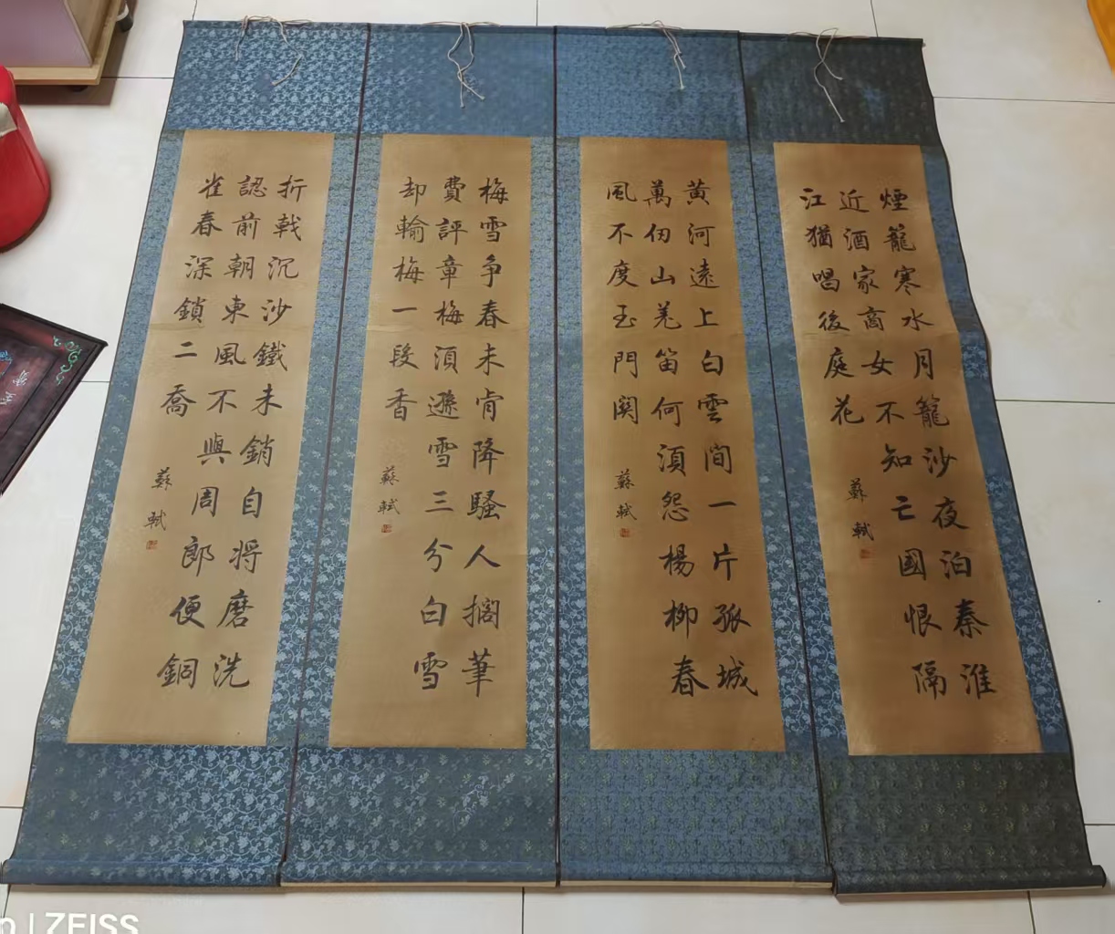 苏轼《书法》四条屏-嘉诚艺术