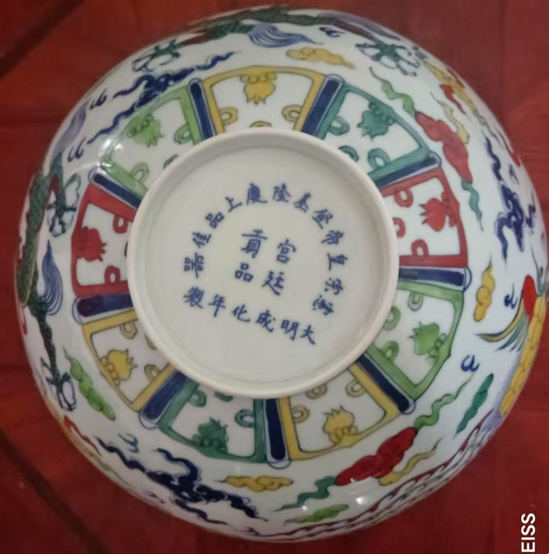 明成化年《龙凤大碗》