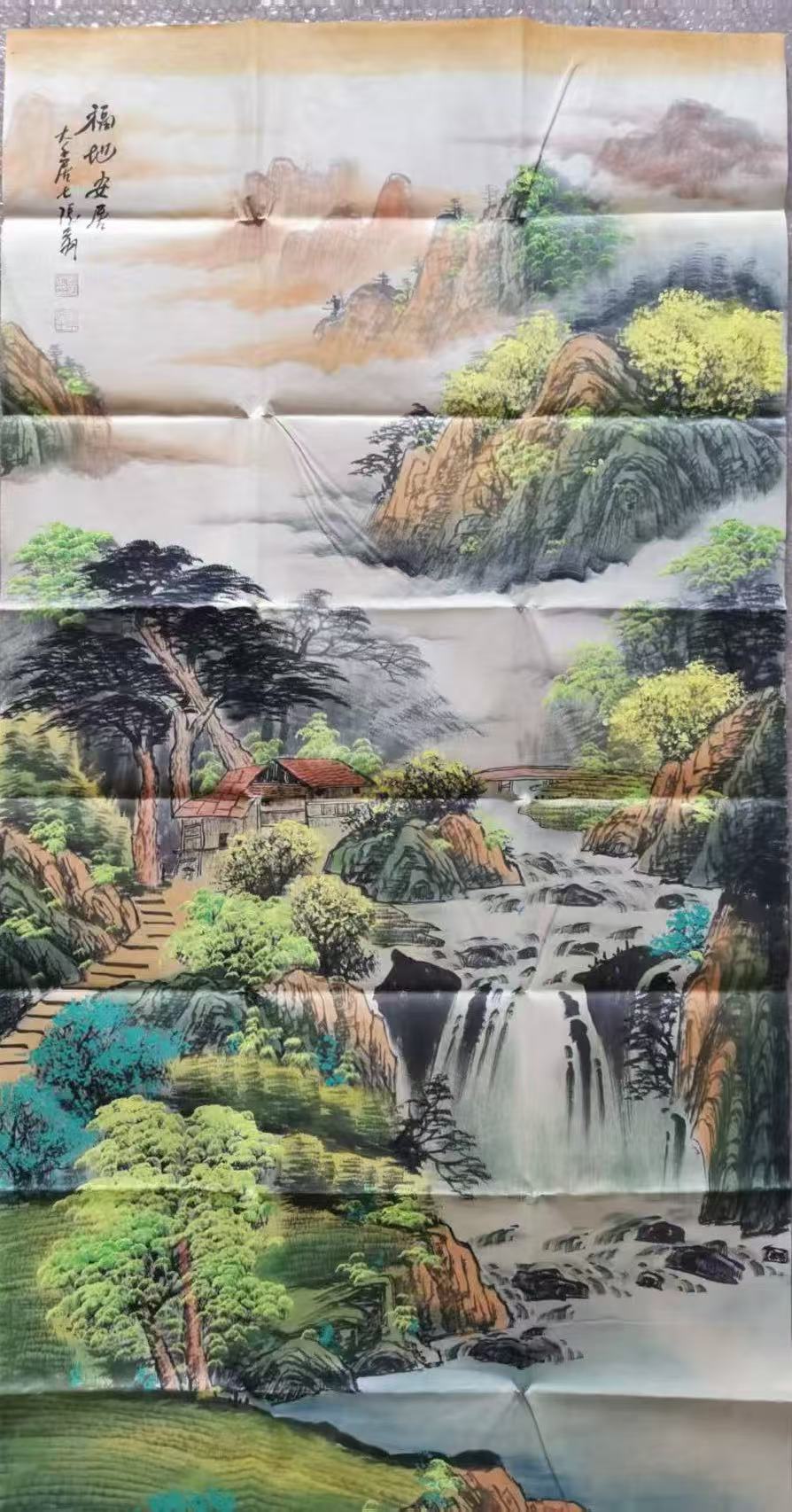张大千《福地安居》-嘉诚艺术