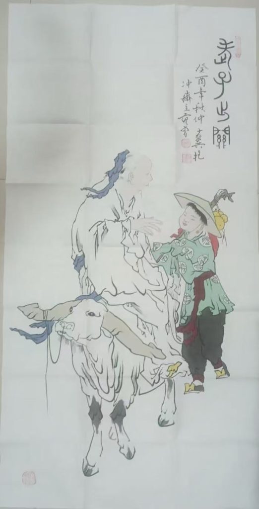 图片[1]-范曾《老子出关》-嘉诚艺术