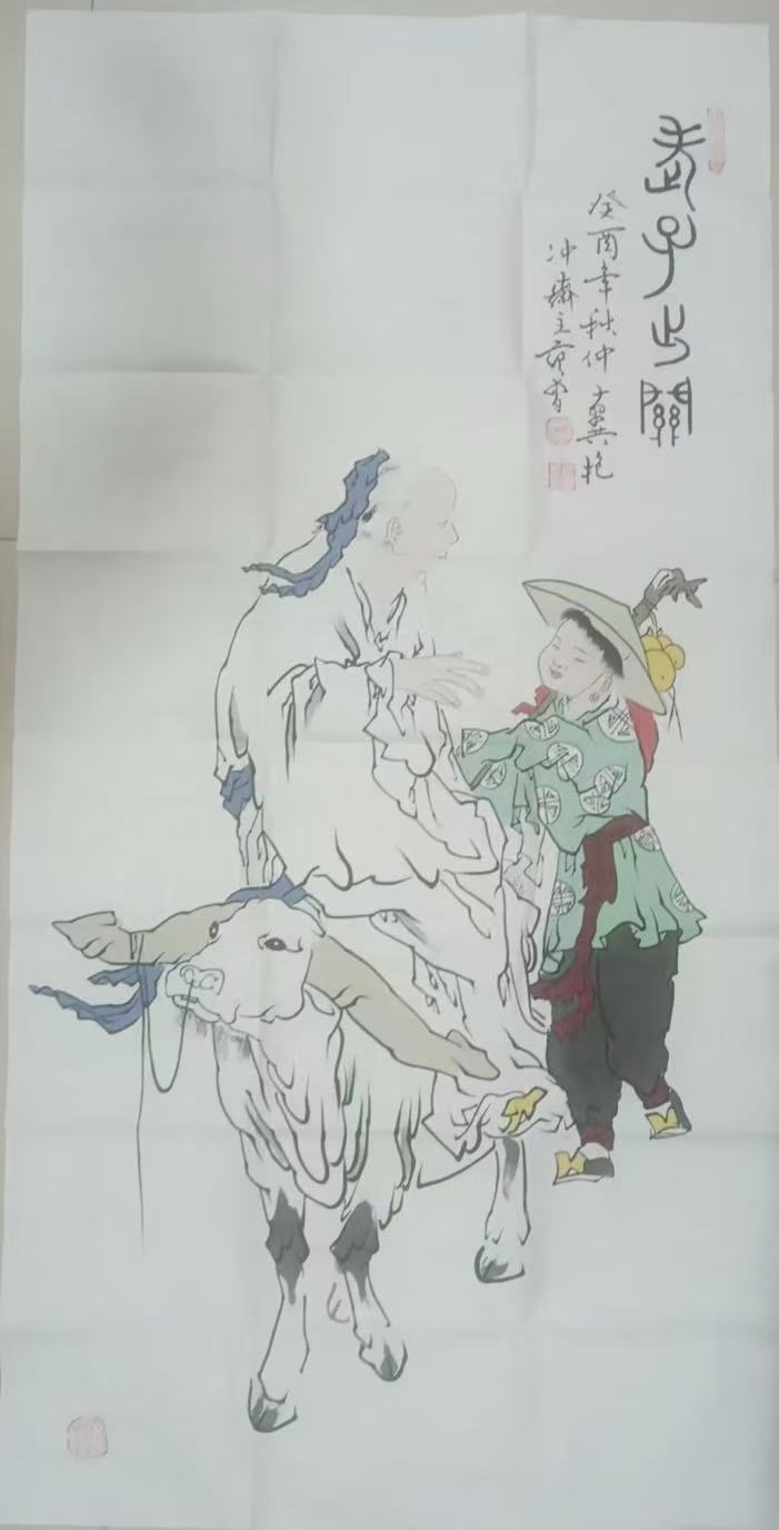 范曾《老子出关》-嘉诚艺术