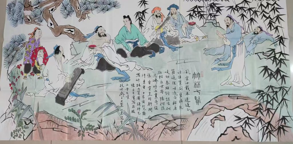 图片[1]-范曾《竹林七贤》-嘉诚艺术