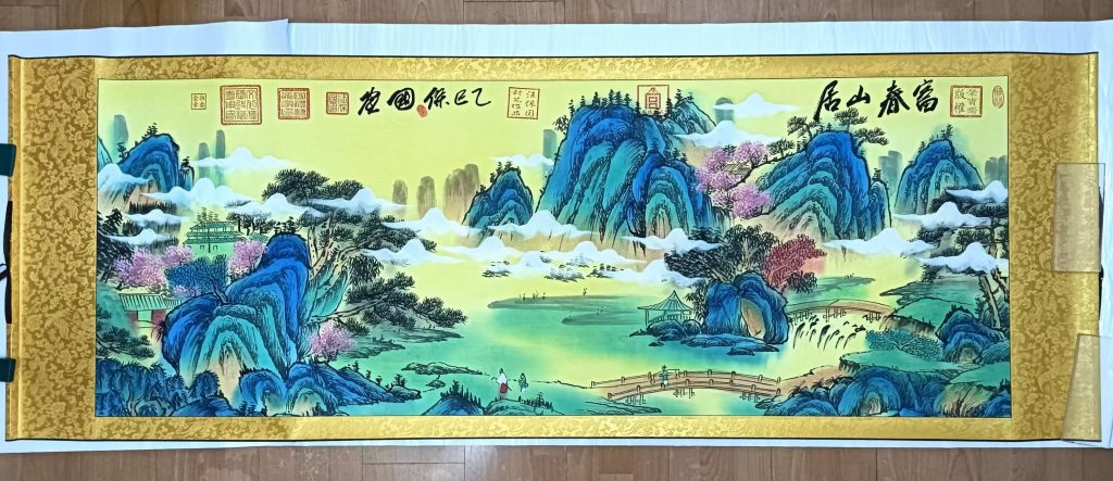 图片[1]-汪保国《富春山居图》-嘉诚艺术