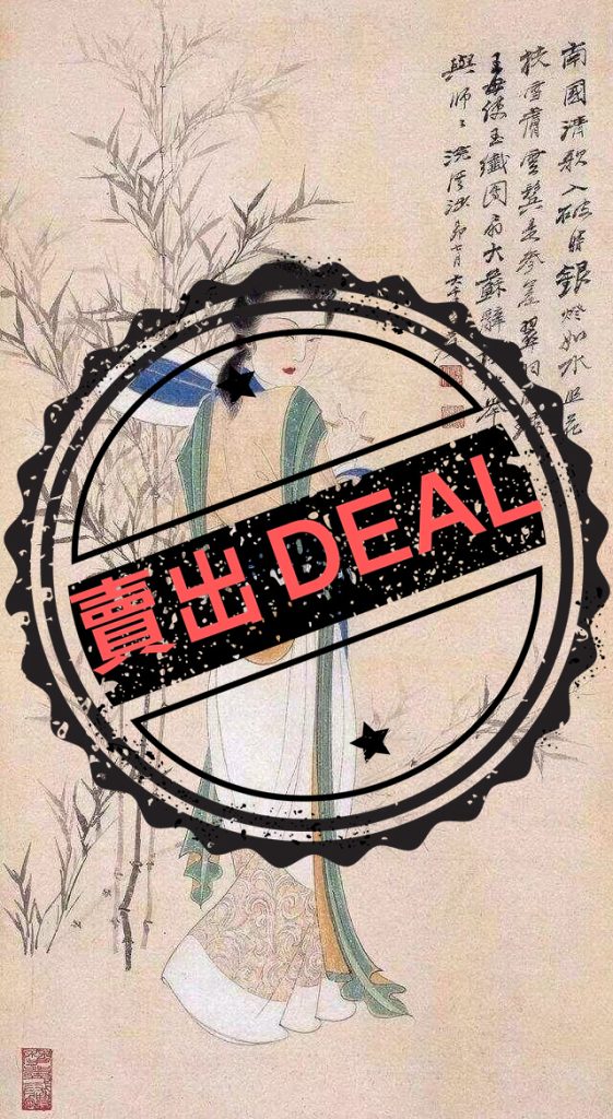 图片[1]-张大千《人物图》-嘉诚艺术