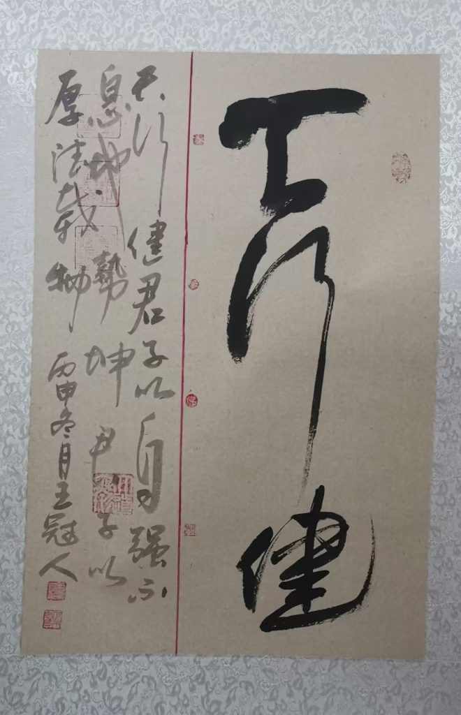 图片[1]-王冠人《天行健》-嘉诚艺术