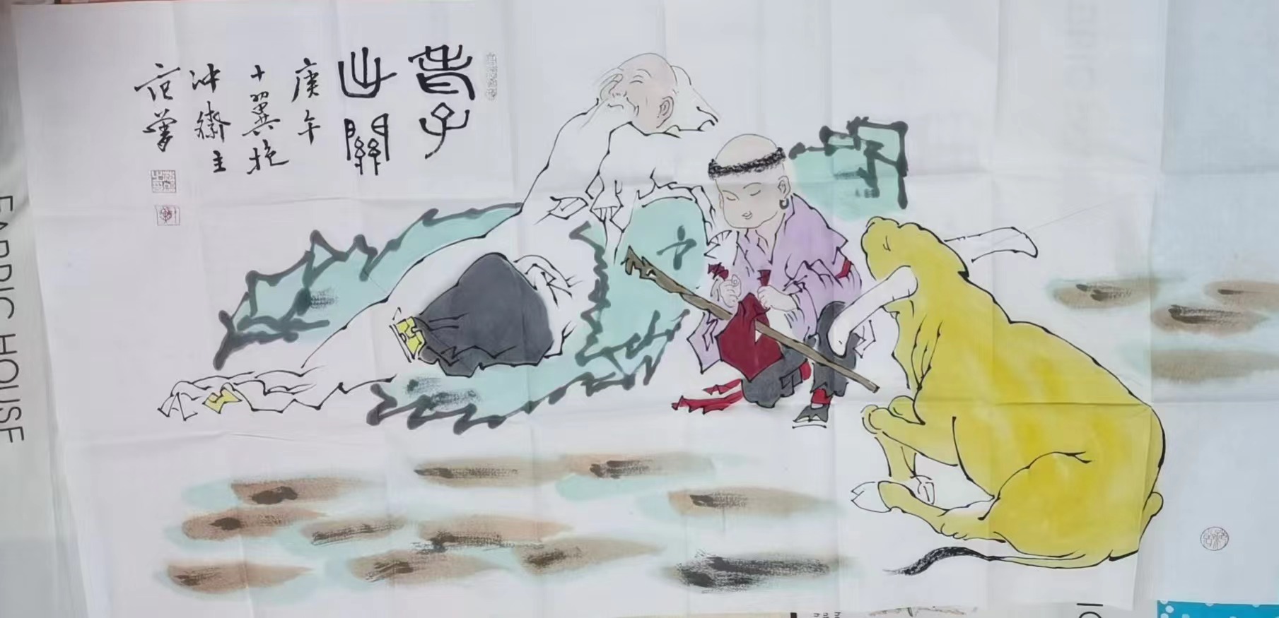 范曾《老子出关》-嘉诚艺术