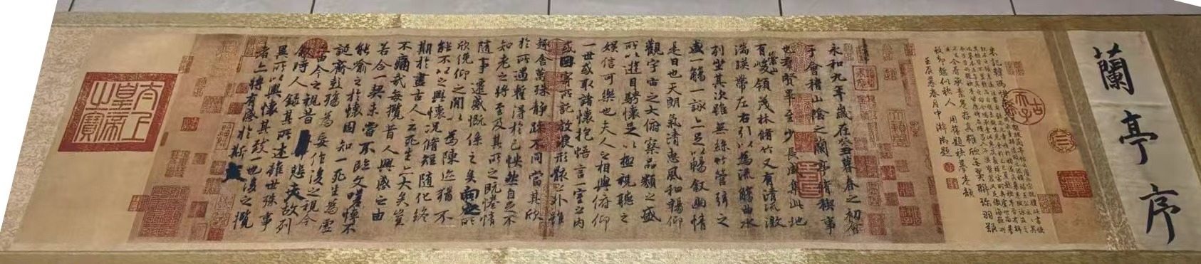 王羲之《兰亭序》-嘉诚艺术