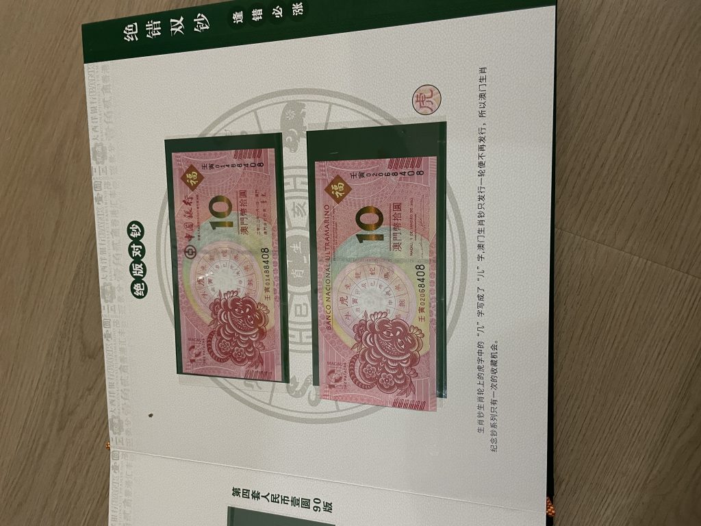 图片[4]-错版钞（一套）-嘉诚艺术