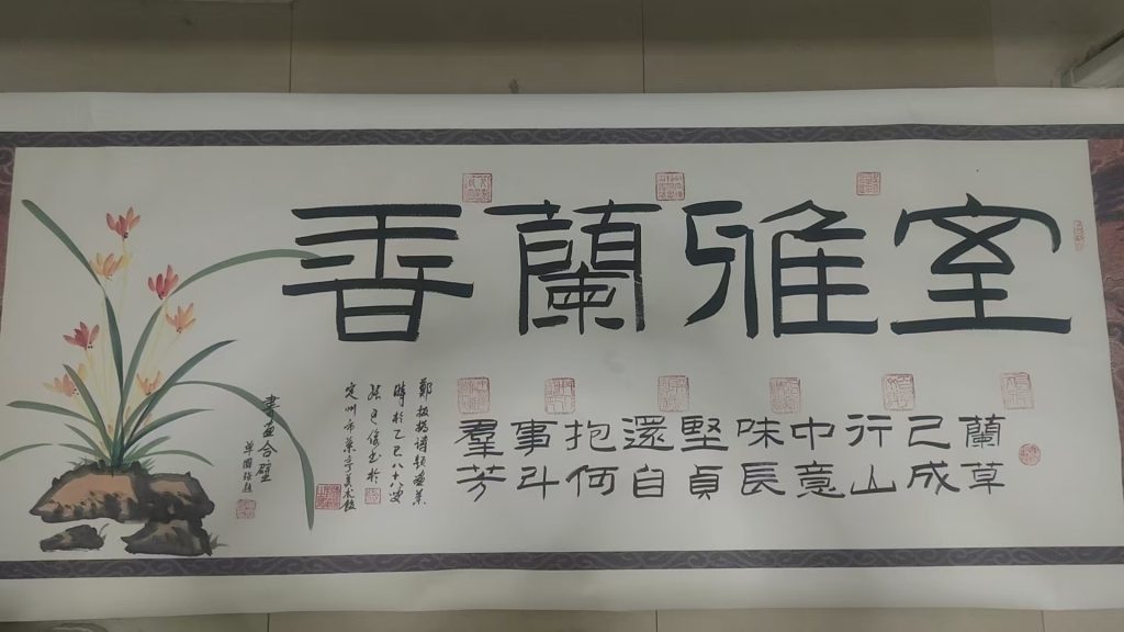 图片[1]-张廷俊《室雅兰香》（单国强题）-嘉诚艺术