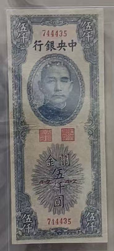 图片[2]-央行《中山像纸币》-嘉诚艺术