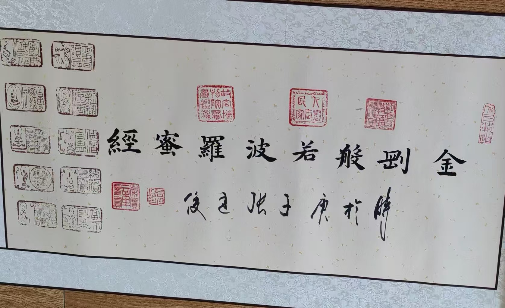 张廷俊《金刚经》单国强题-嘉诚艺术