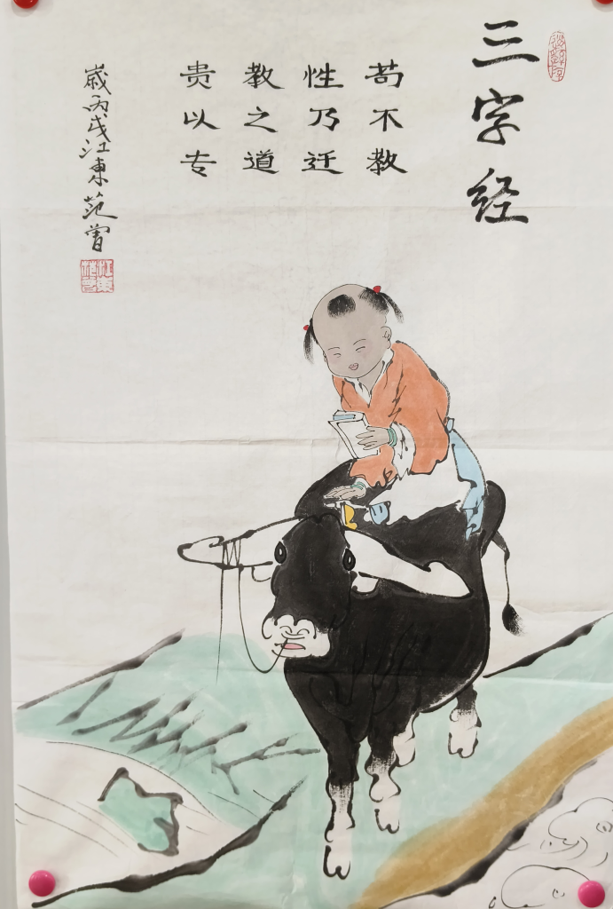图片[1]-范曾《三字经》-嘉诚艺术