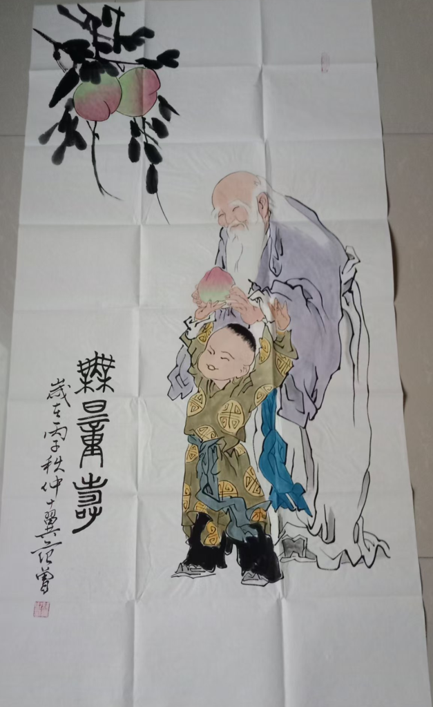 图片[1]-范曾《无量寿》-嘉诚艺术