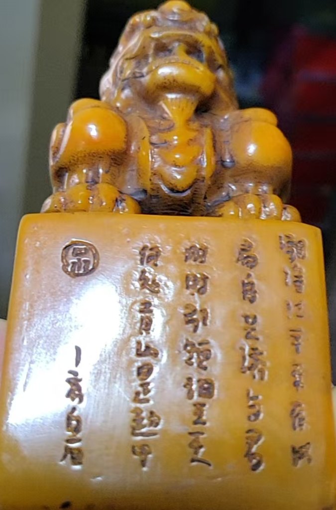图片[1]-乾隆年制《乾隆玉玺》寿山田黄-嘉诚艺术