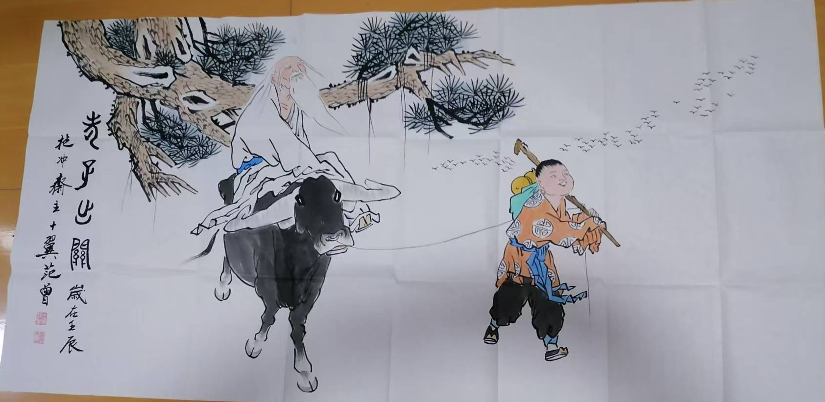范曾《老子出关》-嘉诚艺术