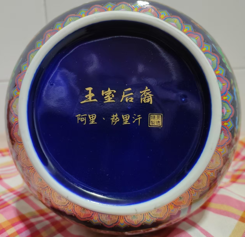 图片[3]-阿里萨里汗《鸿运当头描金福禄》一对-嘉诚艺术