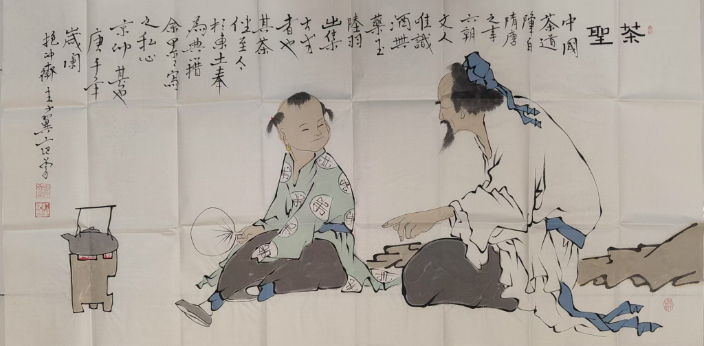 图片[1]-范曾《茶圣》-嘉诚艺术