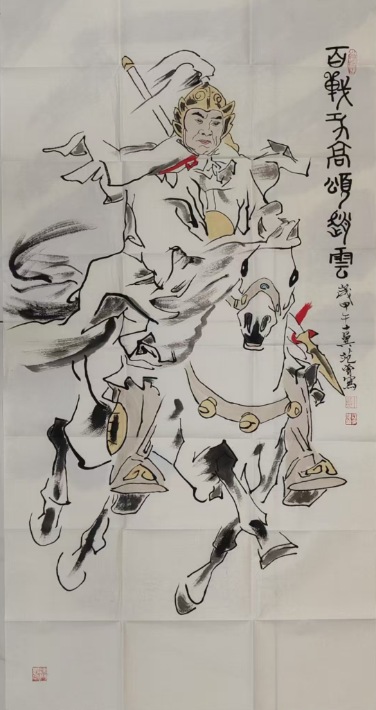 图片[1]-范曾《百战功高颂赵云》-嘉诚艺术